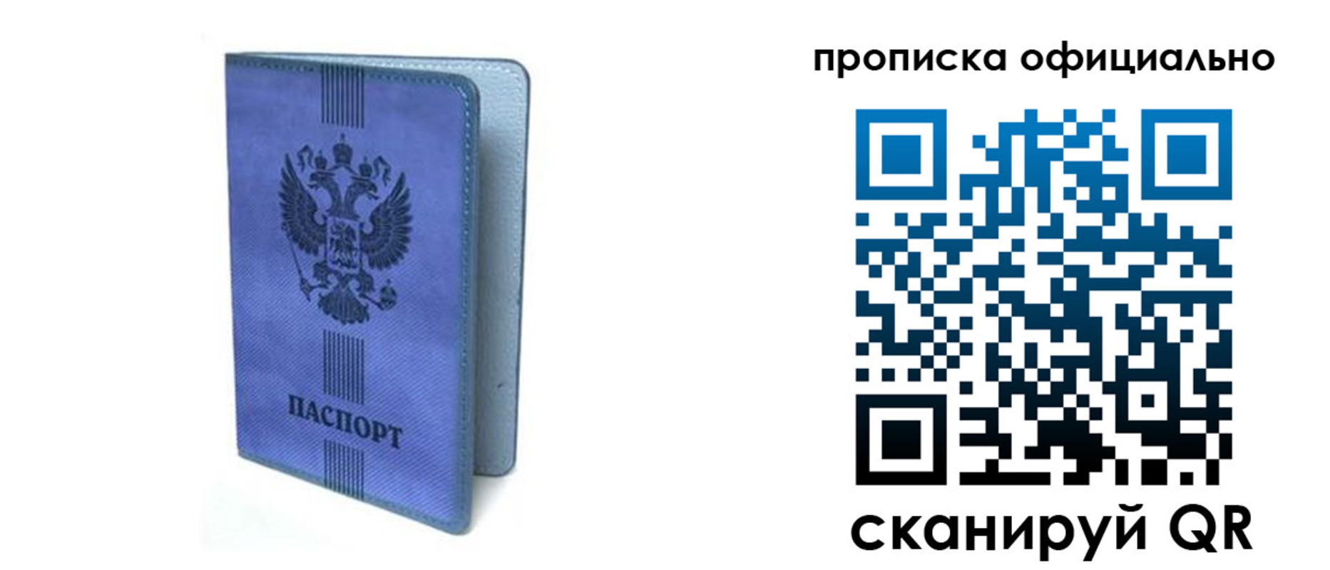 прописка в Петрозаводске