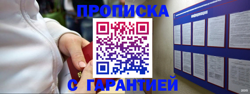 прописка в Петрозаводске